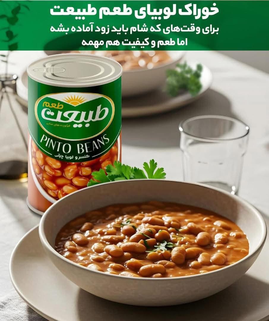 کنسل لوبیا 