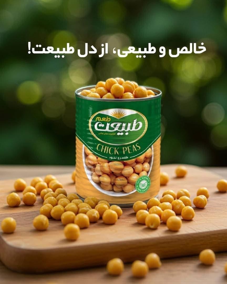 کنسل. نخود