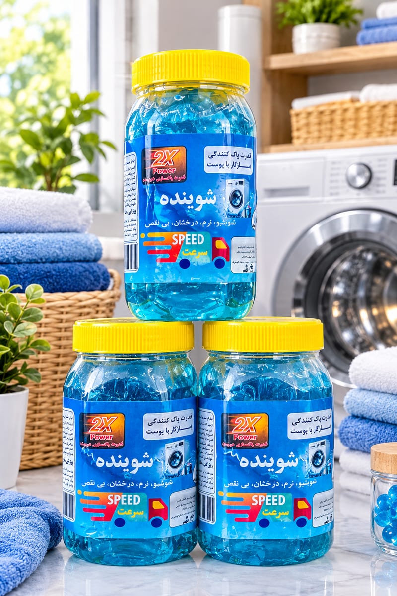 واسلین لباس شویی